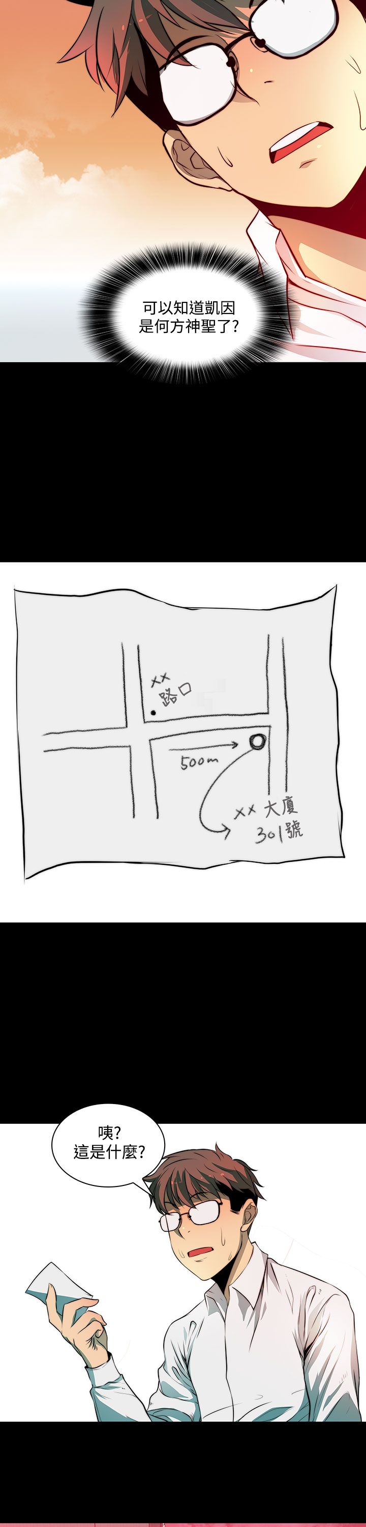 女神房东的秘密漫画,第6章：地图5图