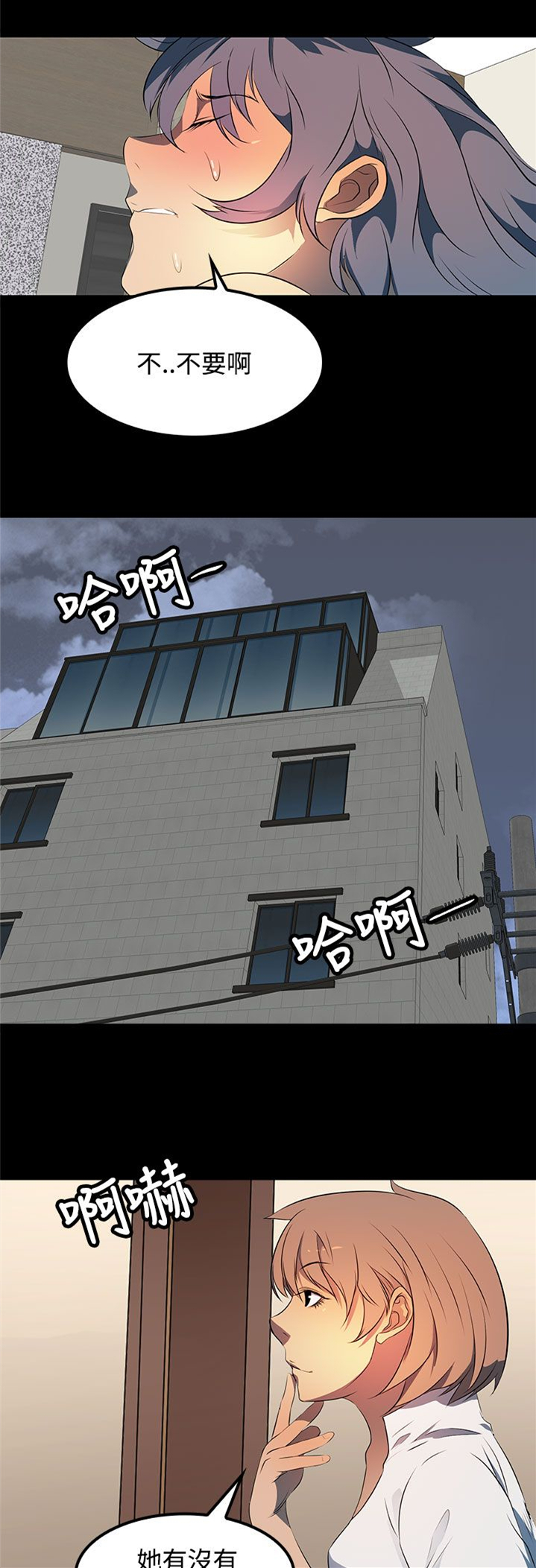 房东的秘密小说完结漫画,第23章：带我去哪里？2图