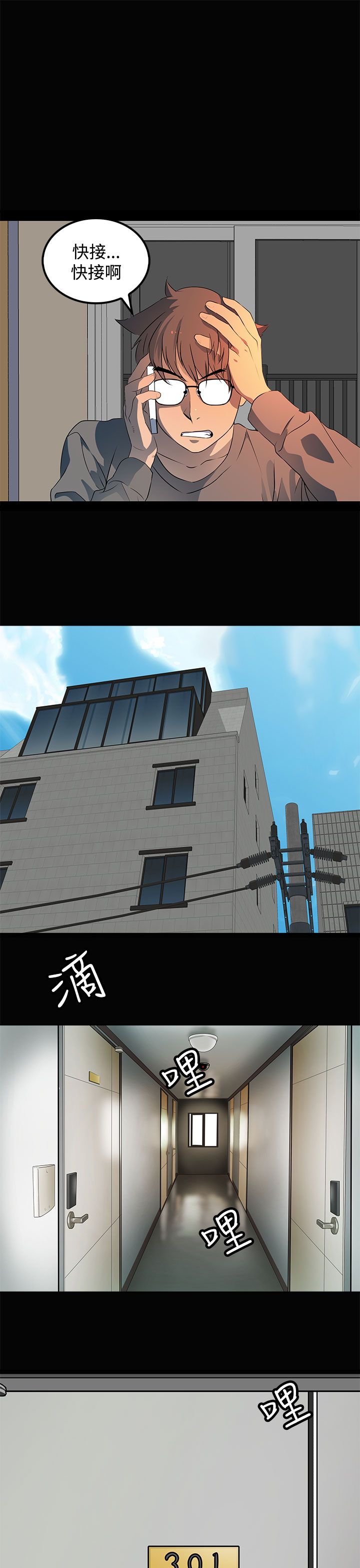 女神房东的秘密漫画,第21章：女同？2图