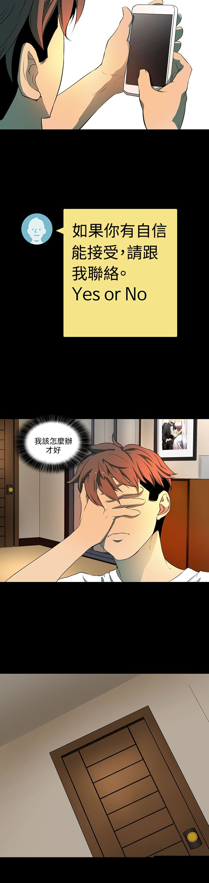 女神房东的秘密漫画,第8章：YES OR NO5图