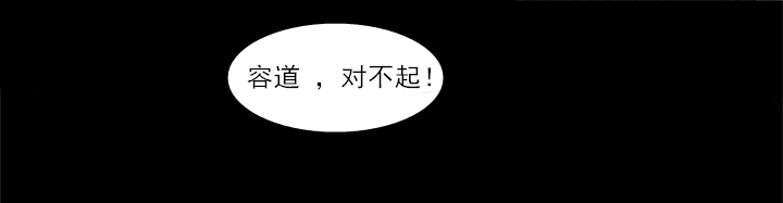 房东的秘密免费在线观看漫画,第12章：容道，对不起2图