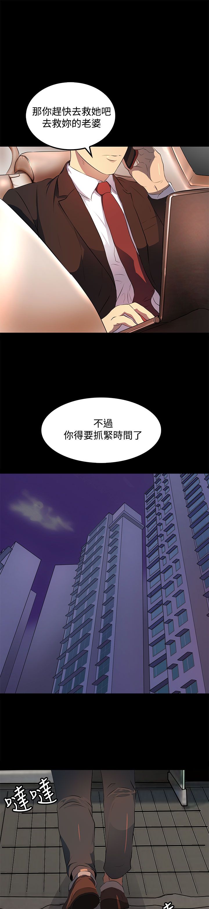 女神房东的秘密漫画,第17章：赶快想起我是谁吧4图