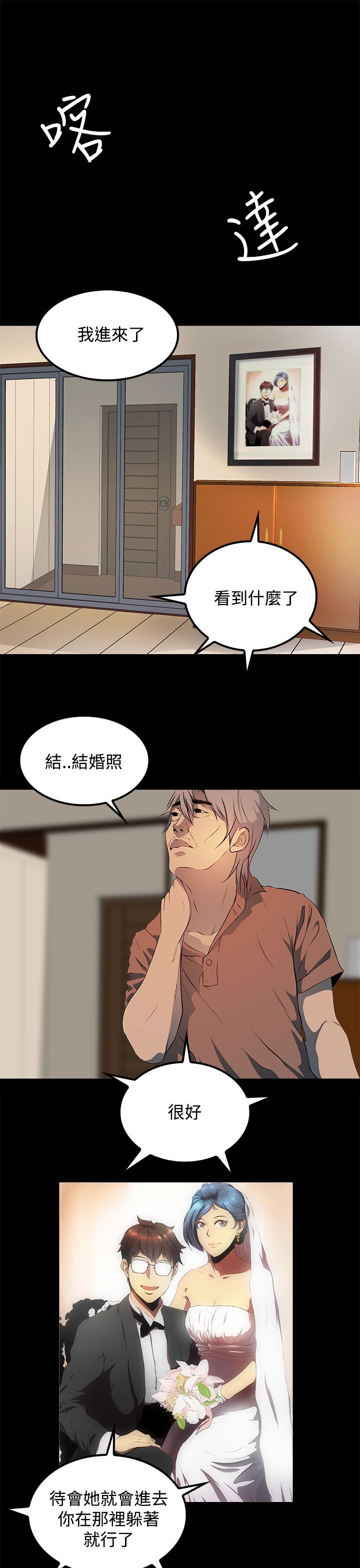 房东的秘密56集完整版漫画,第15章：再被袭击1图