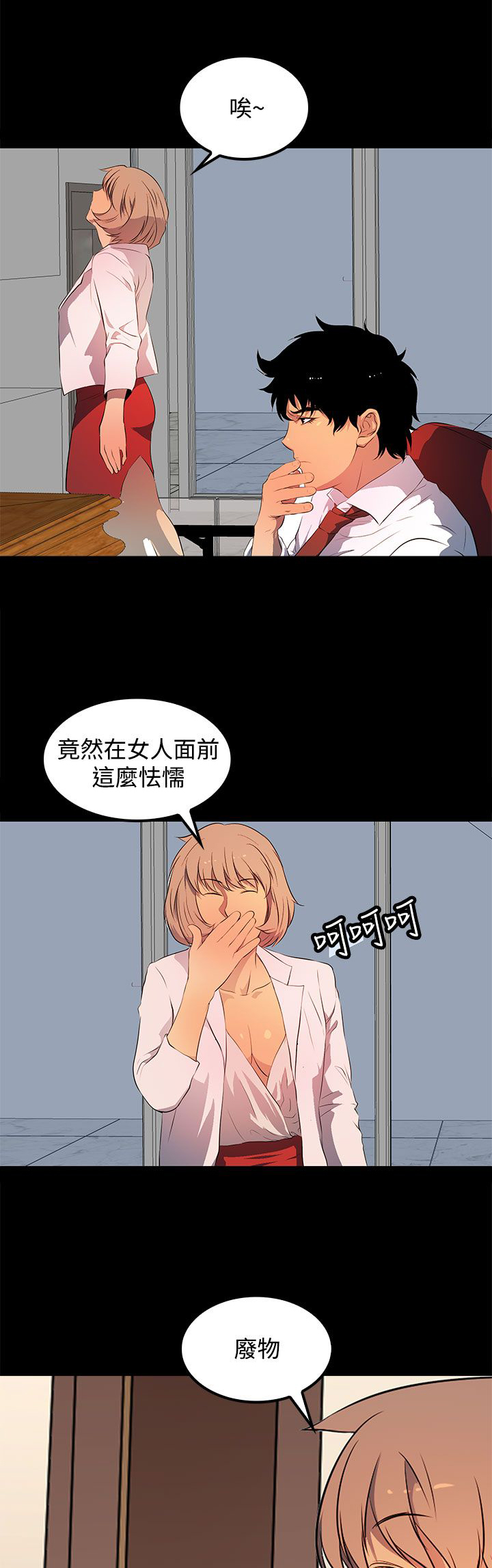 女神房东的秘密漫画,第31章：别提那事2图