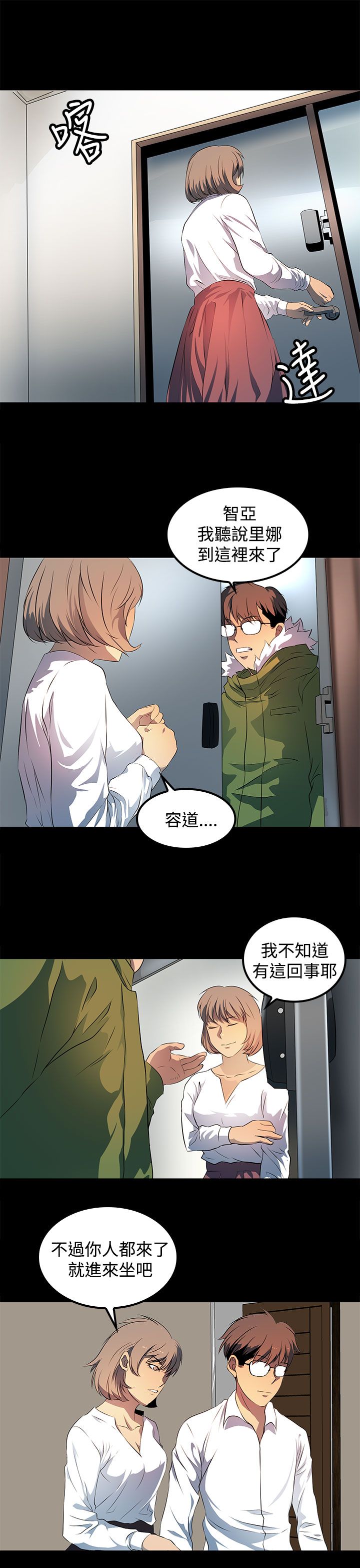 女神房东小说免费漫画,第25章：大学时期的故事5图