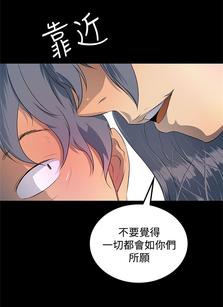 女神房东的秘密漫画,第29章：不要觉得一切都会如你们所愿2图