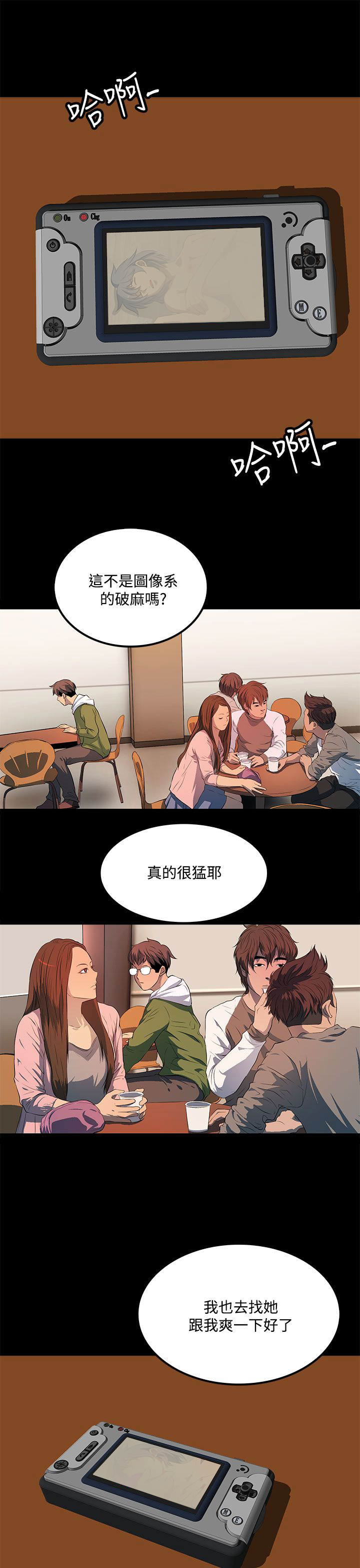 房东的秘密小说完结漫画,第33章：大学时期5图