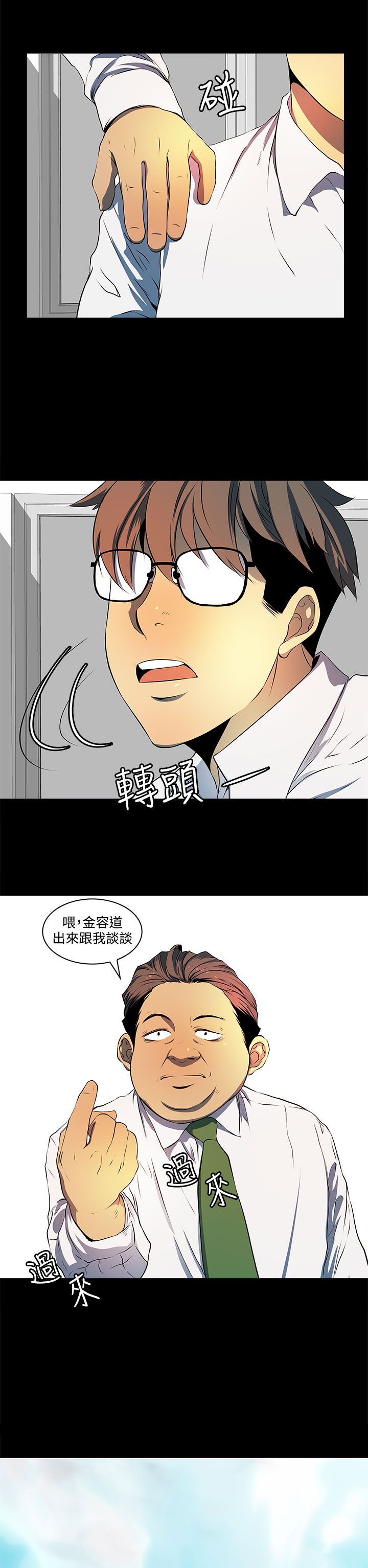 房东的秘密56集完整版漫画,第9章：大学同学？2图