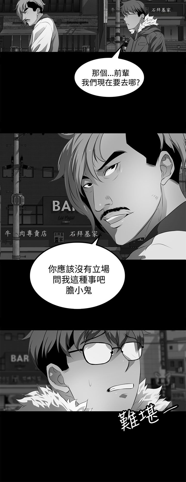 女神房东的秘密漫画,第40章：再加上那家伙...1图