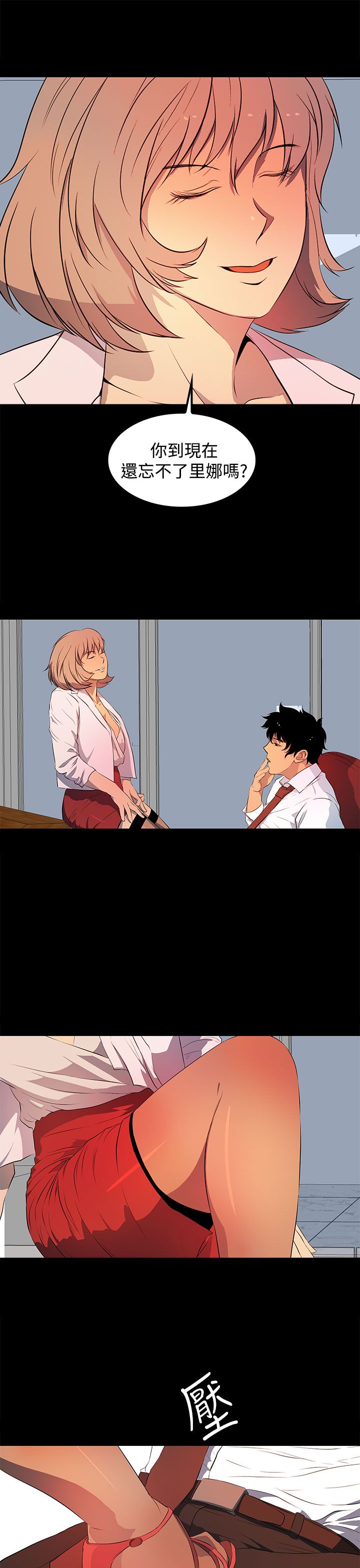 女神房东的秘密漫画,第31章：别提那事3图