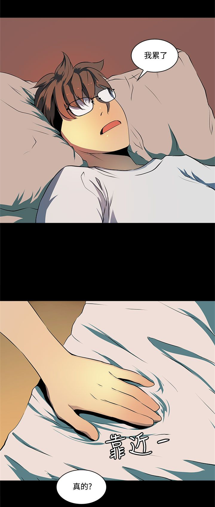 女神房东的秘密漫画,第9章：大学同学？3图