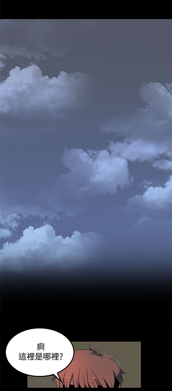 女神房东的秘密漫画,第26章：怎么是你！5图