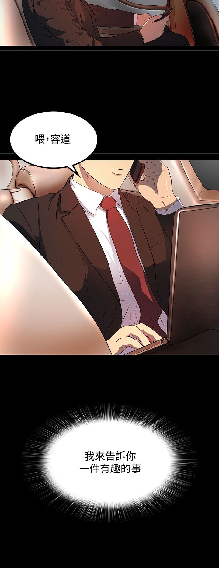 女神房东的秘密漫画,第16章：你到底是什么人3图