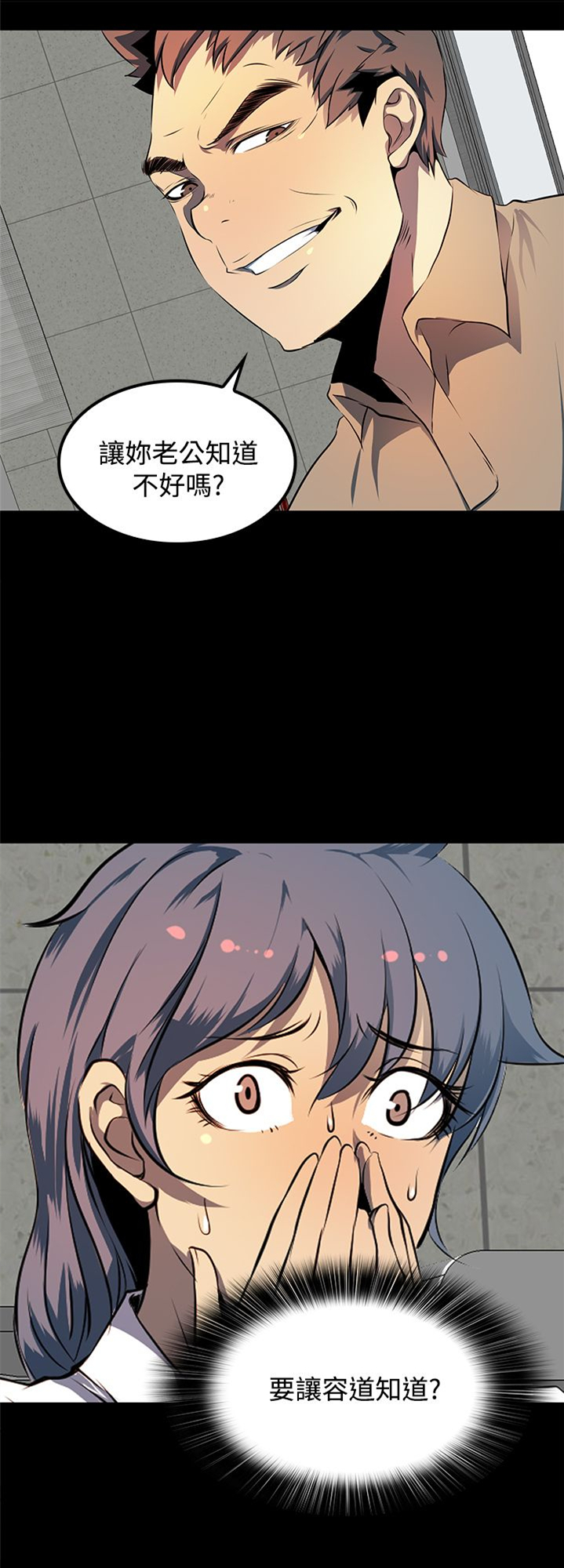 女神房东的秘密漫画,第12章：容道，对不起4图