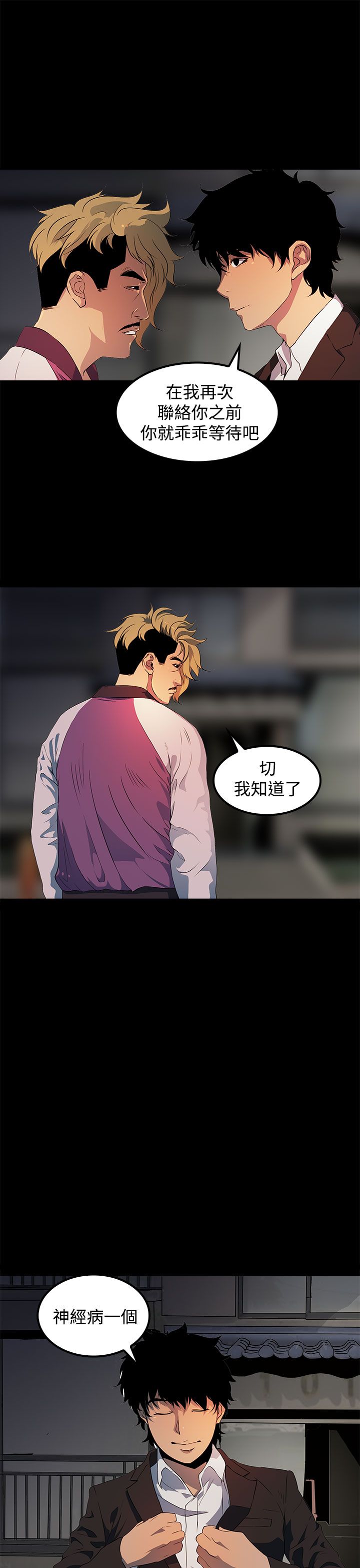 女神房东的秘密漫画,第18章：偷窥癖3图