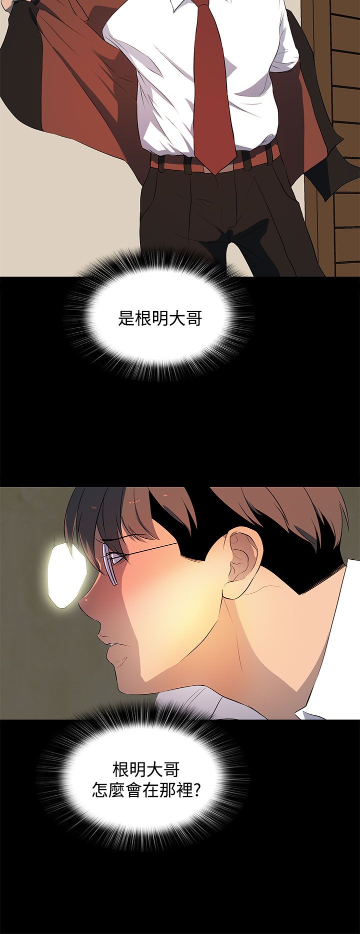 女神房东的秘密漫画,第28章：十年前的照片4图