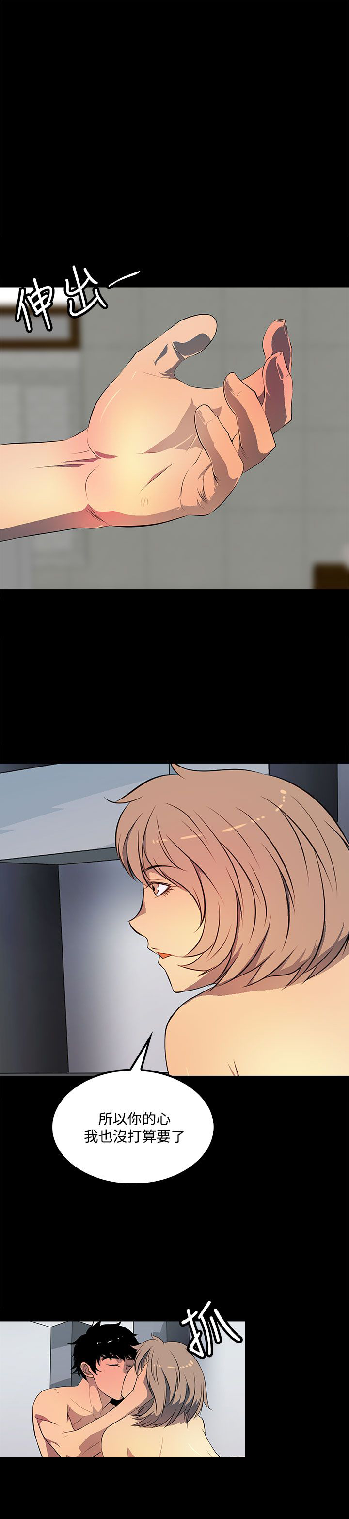 女神房东的秘密漫画,第36章：执着3图