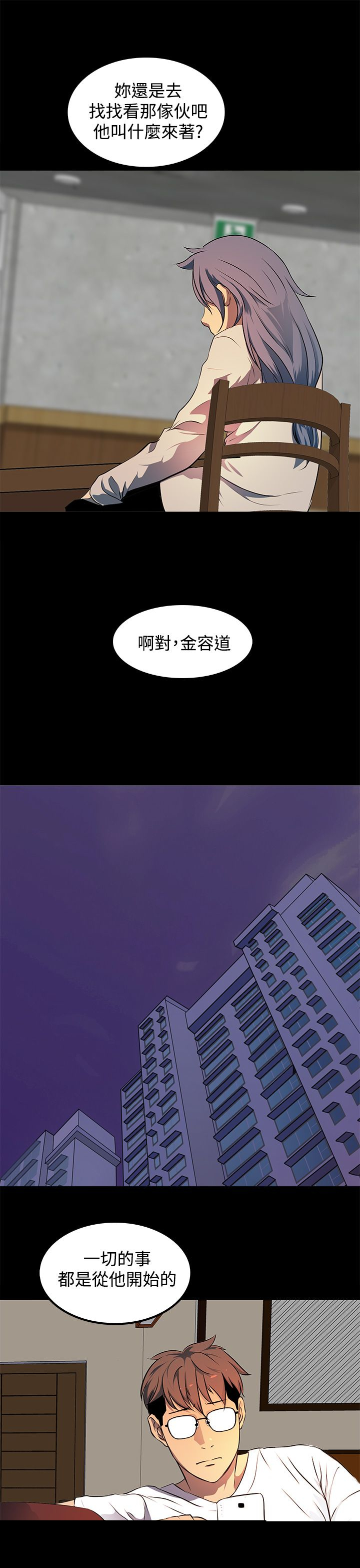 番茄小说神秘的美女房东漫画,第13章：事情的起源5图