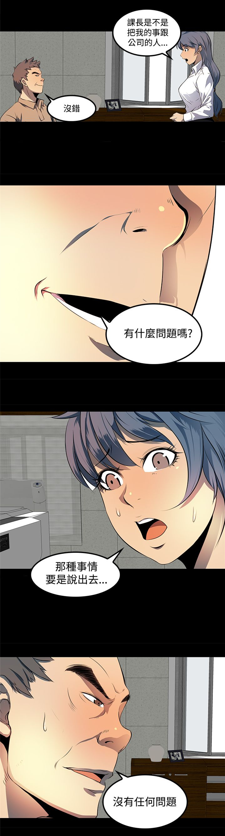 女神房东的秘密漫画,第12章：容道，对不起2图