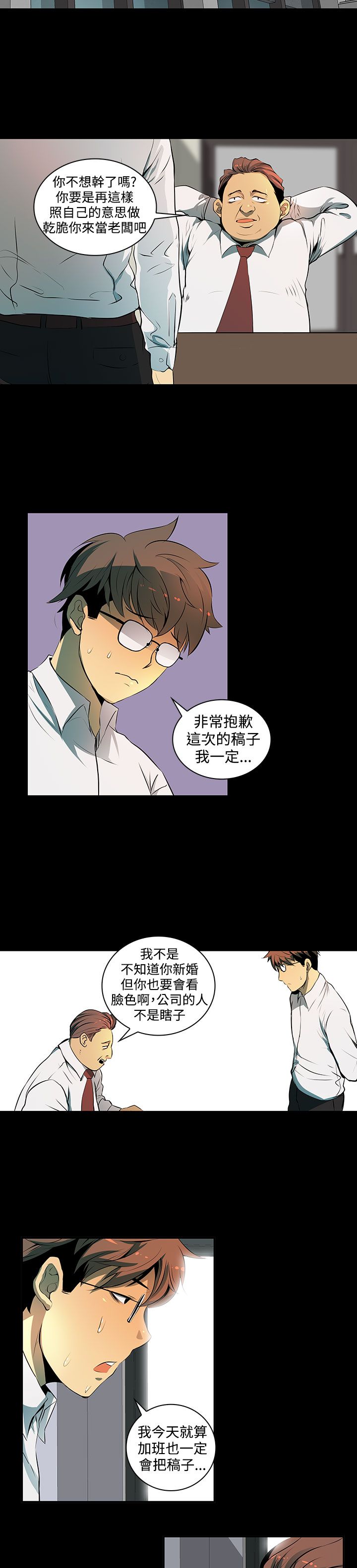 房东的秘密56集完整版漫画,第2章：邮件已读4图