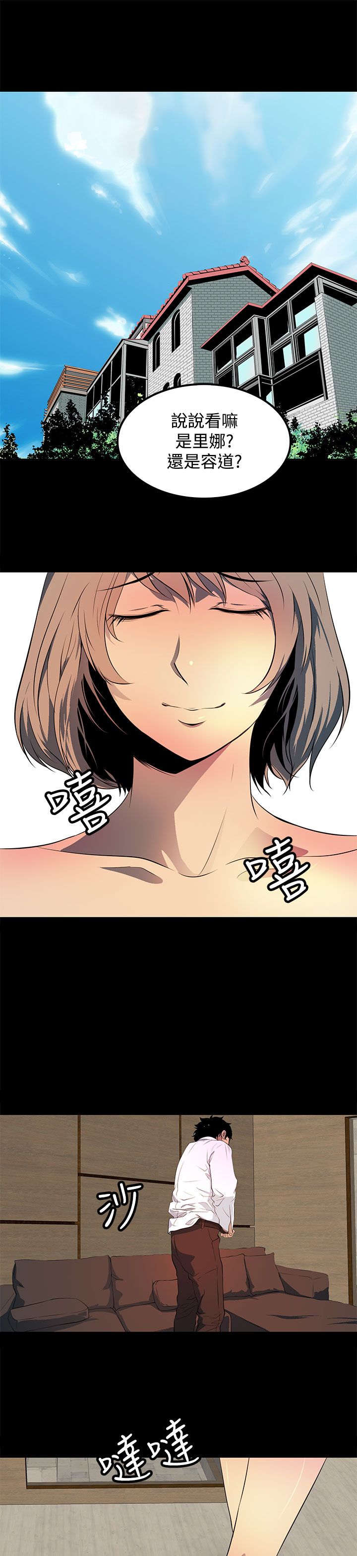 女神房东的秘密漫画,第40章：再加上那家伙...4图
