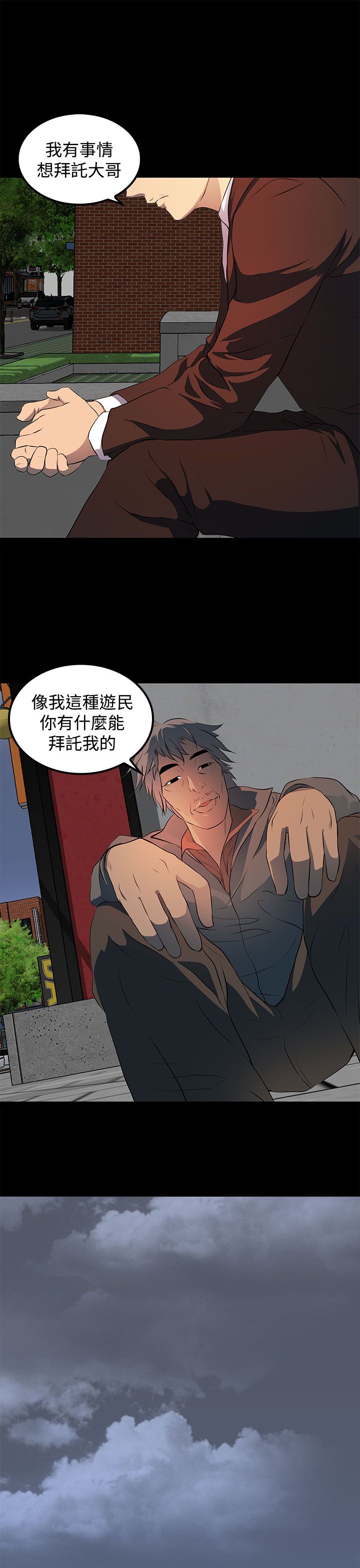 女神房东的秘密漫画,第16章：你到底是什么人1图