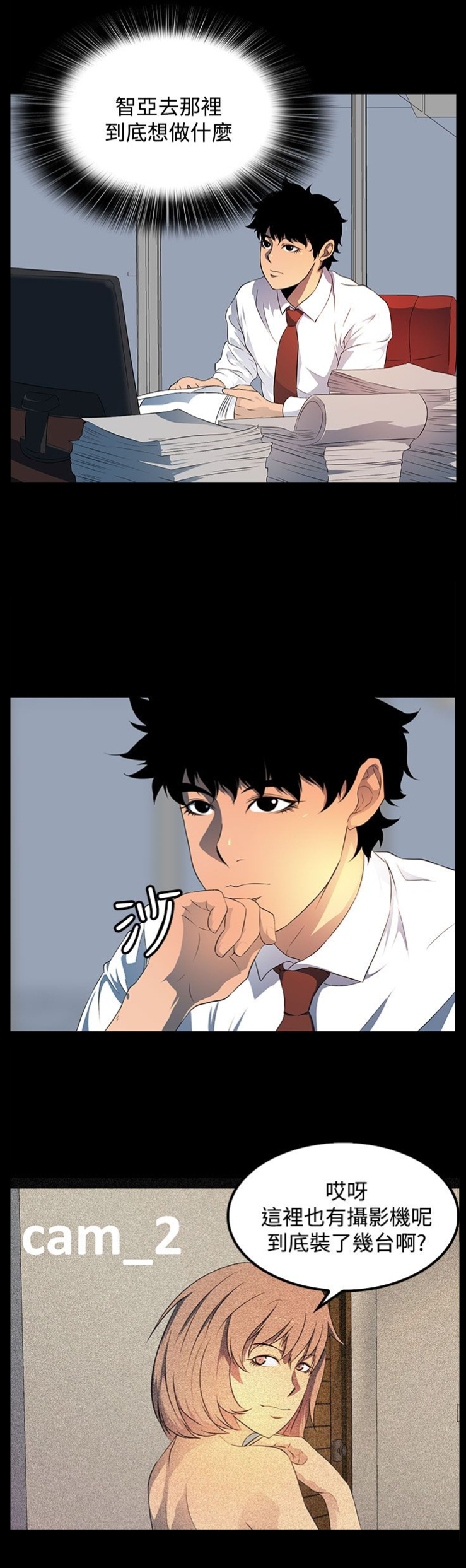 女神房东的秘密漫画,第20章：你去了哪里？2图