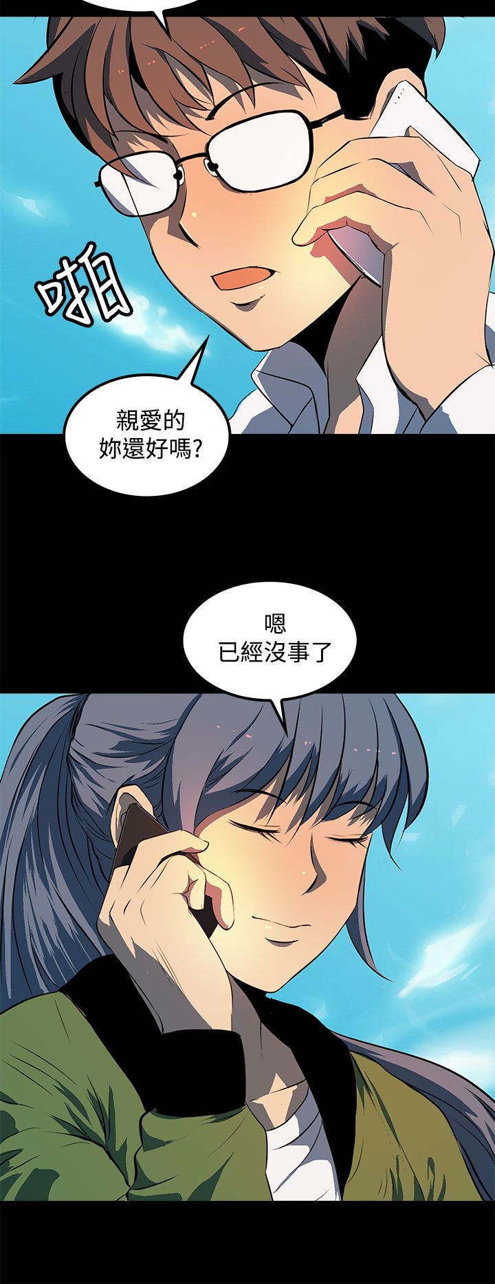 房东的秘密56集完整版漫画,第15章：再被袭击3图