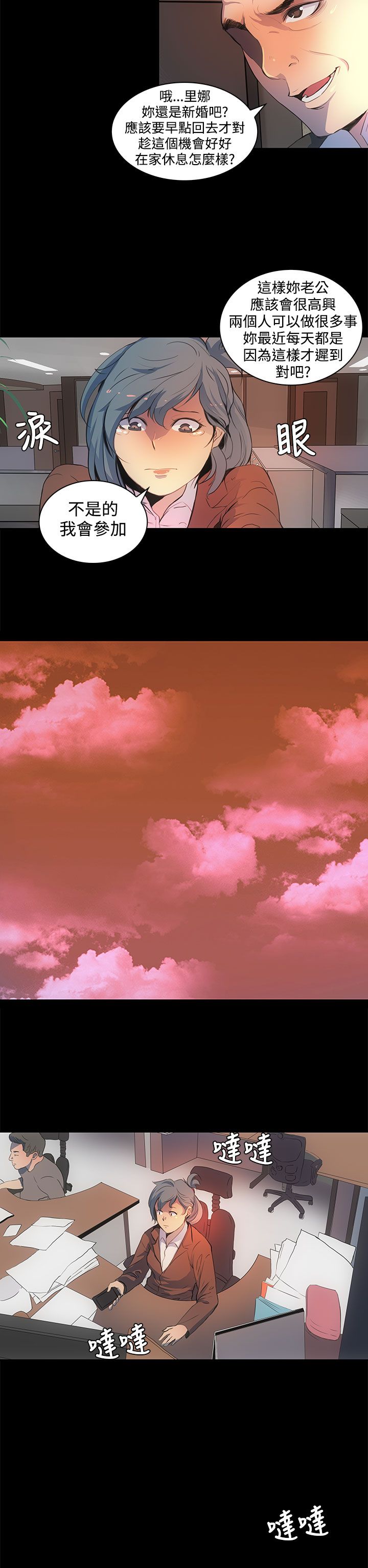 番茄小说神秘的美女房东漫画,第1章：跟踪2图