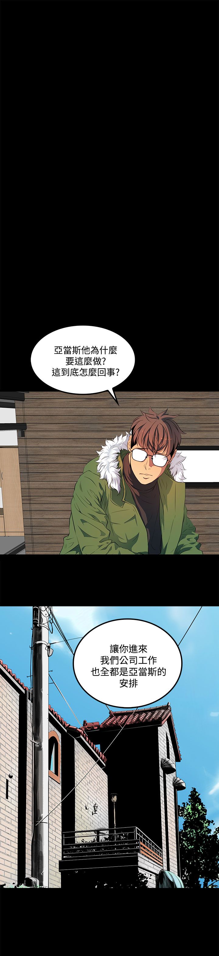 女神房东的秘密 第3章漫画,第38章：五年前3图