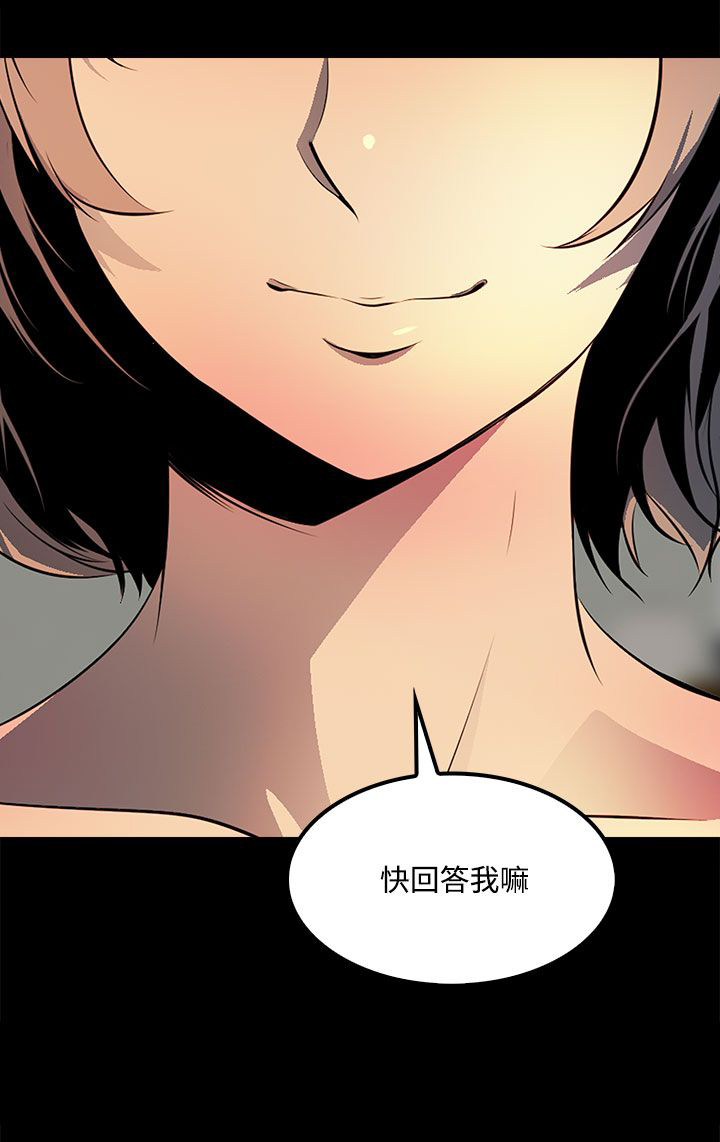 女神房东的秘密漫画,第36章：执着5图