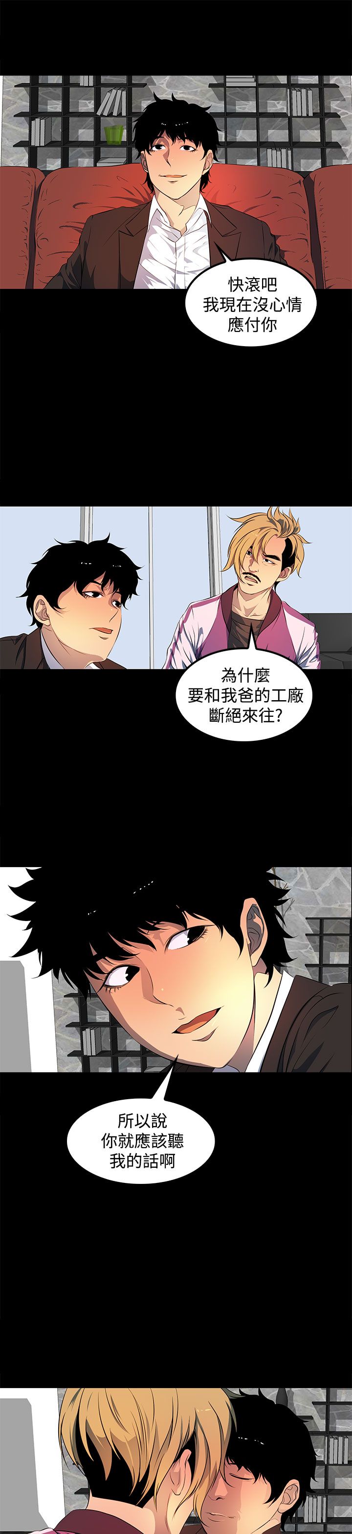 女神房东的秘密漫画,第43章：一路顺风5图