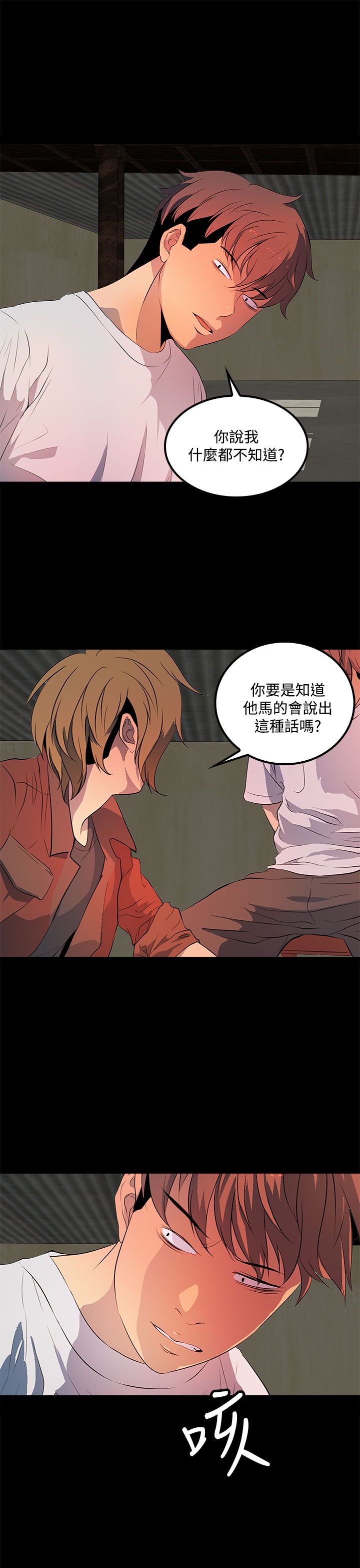 女神房东的秘密漫画,第32章：第二次见面2图