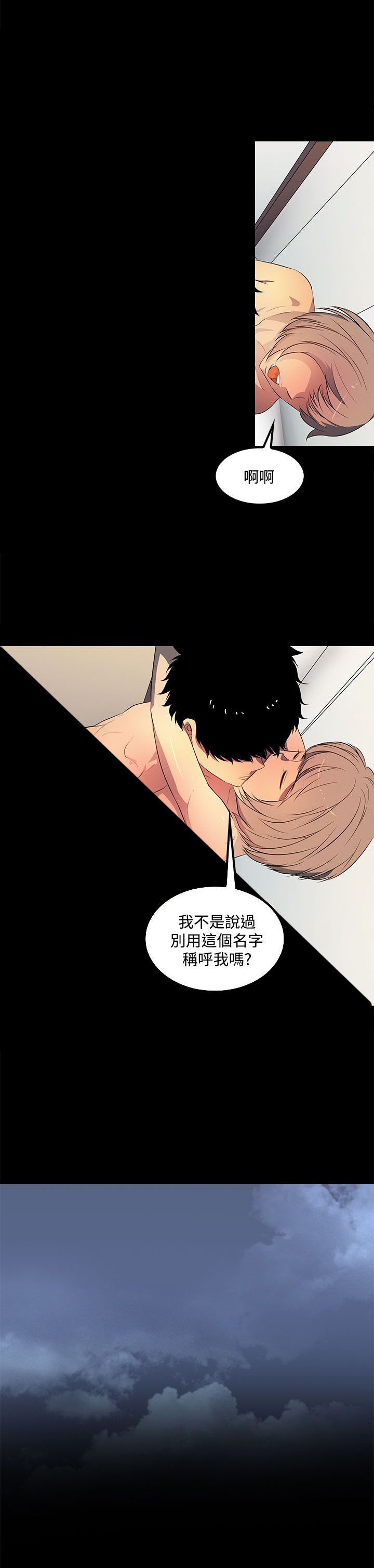 女神房东的秘密漫画,第37章：抱歉3图