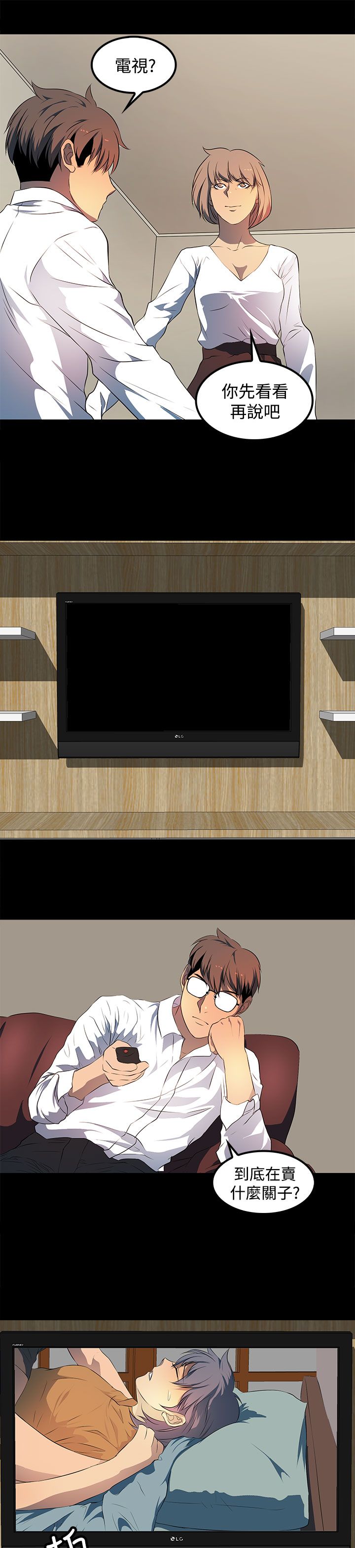 女神房东小说免费漫画,第25章：大学时期的故事2图