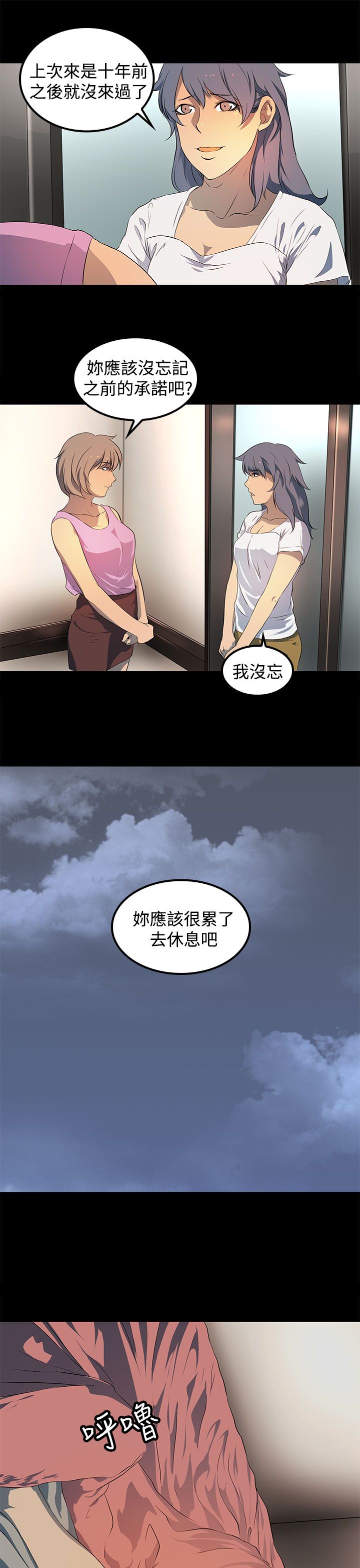 女神房东的秘密漫画,第21章：女同？1图