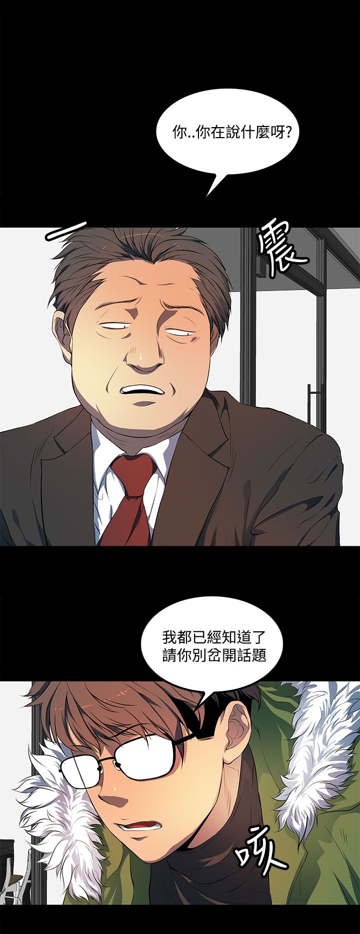 房东的秘密小说完结漫画,第38章：五年前4图