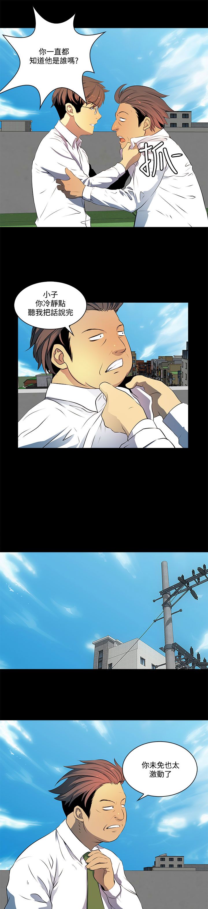 默杀房东知道的秘密漫画,第9章：大学同学？3图