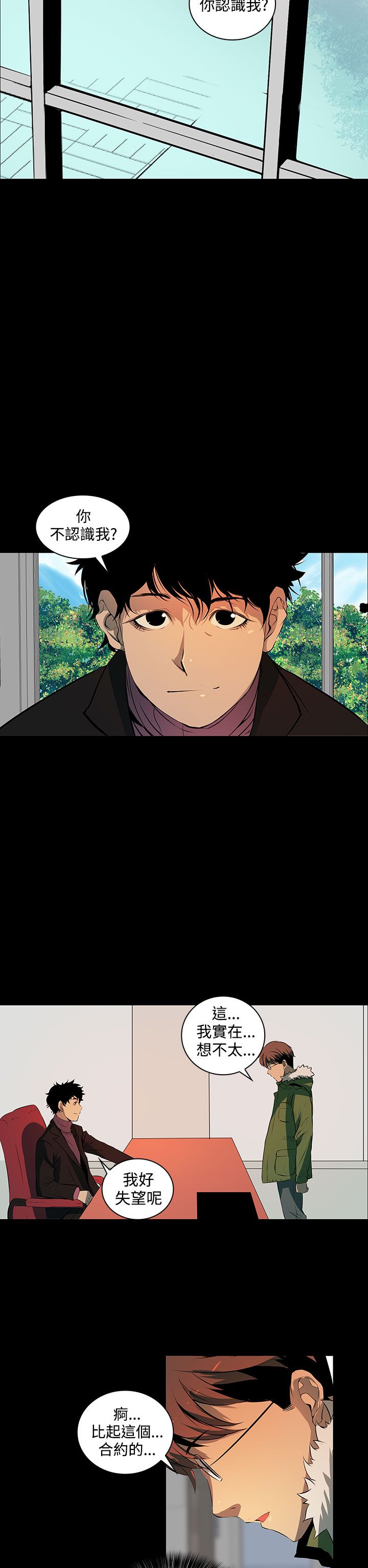 女神房东的秘密漫画,第4章：要开始了么？5图