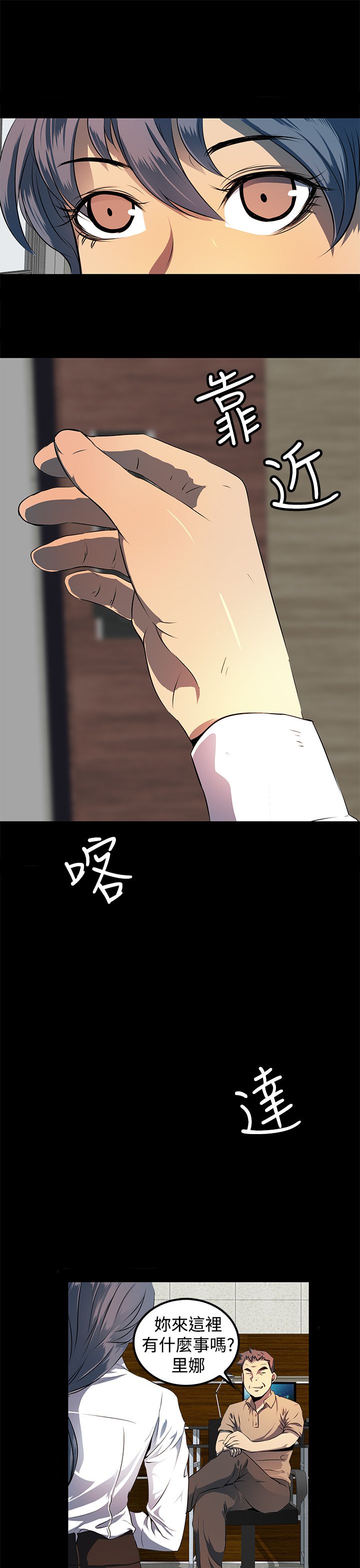 女神房东的秘密漫画,第12章：容道，对不起5图