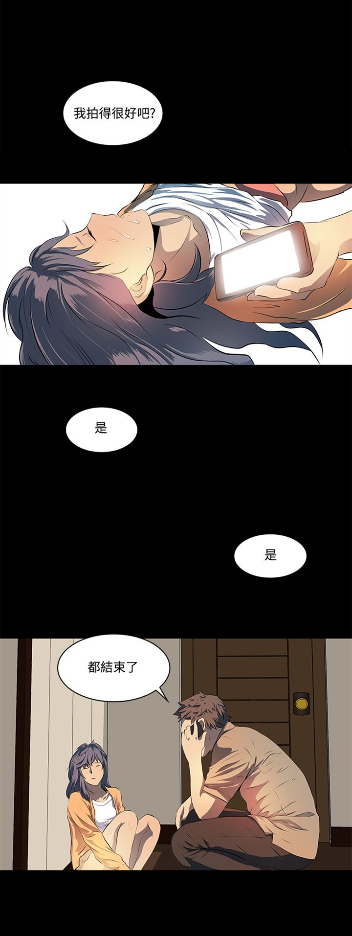 女神房东的秘密漫画,第10章：影片5图