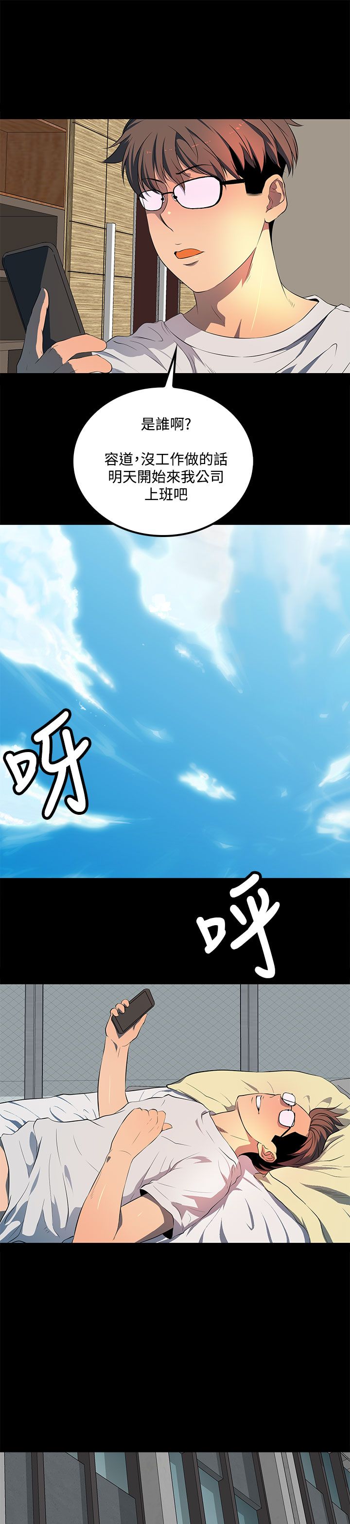 房东的秘密小说完结漫画,第39章：还没结束4图