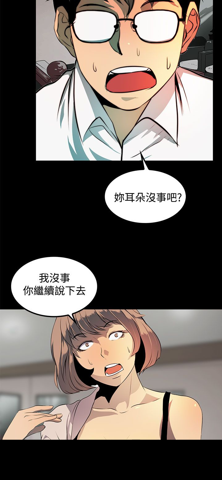 房东的秘密56集完整版漫画,第11章：做你想做的事吧3图
