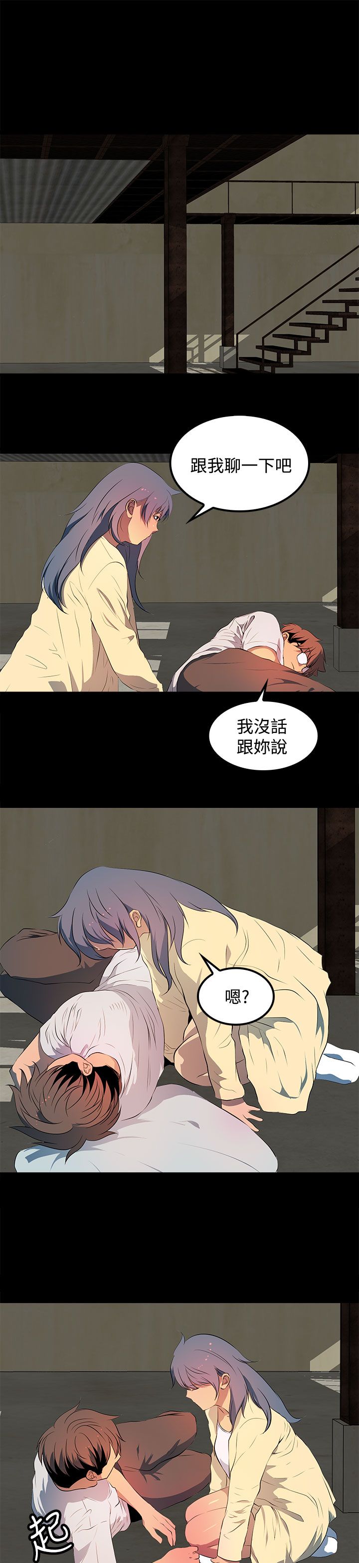 女神房东的秘密漫画,第30章：无法原谅3图