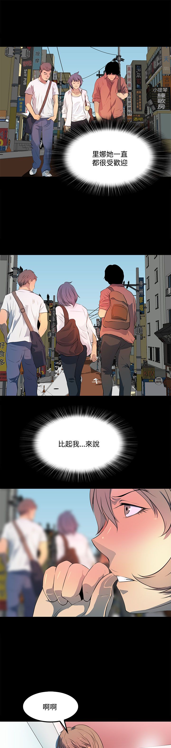 房东的秘密小说完结漫画,第37章：抱歉2图