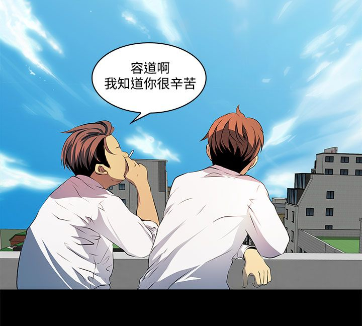 房东的秘密56集完整版漫画,第9章：大学同学？4图