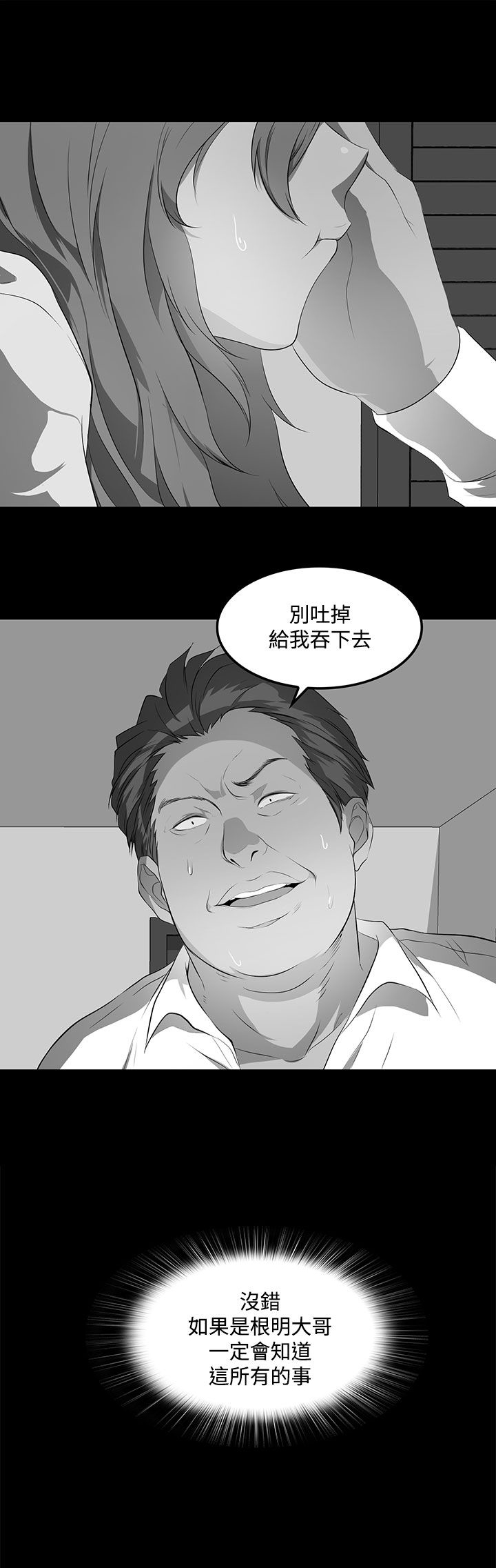 房东的秘密小说完结漫画,第36章：执着1图