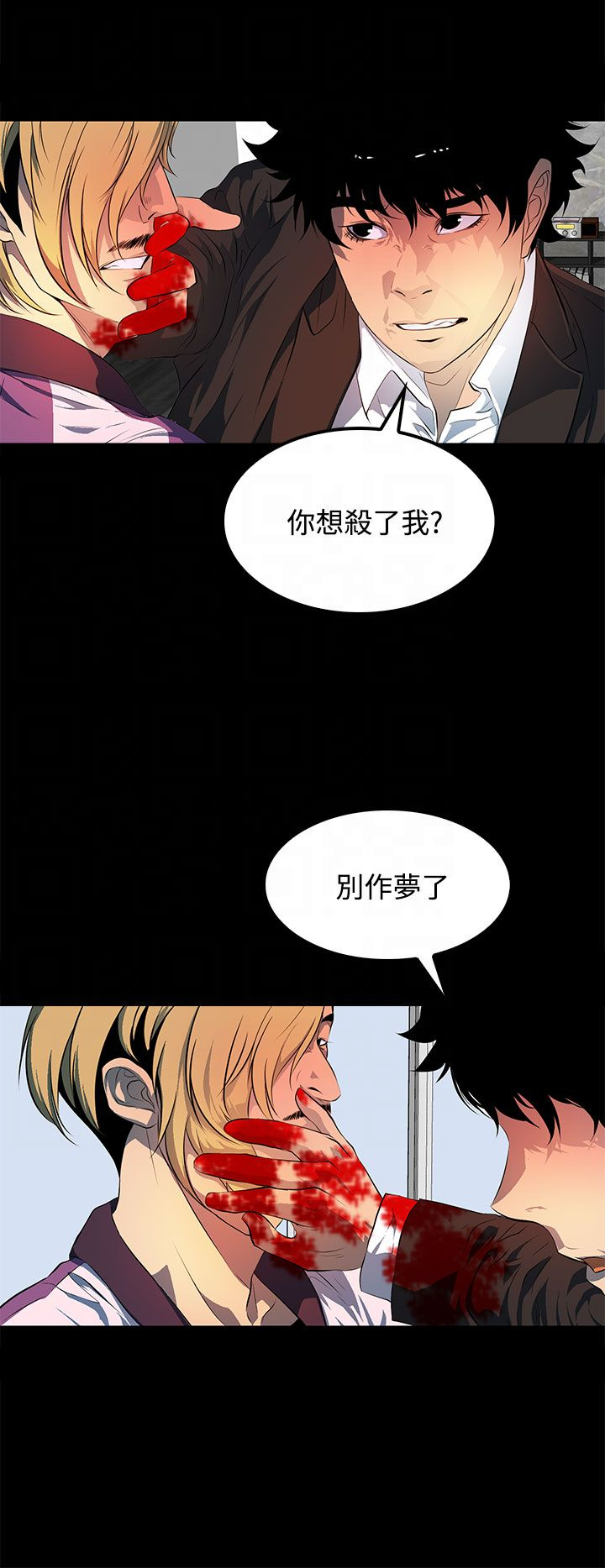 女神房东的秘密漫画,第43章：一路顺风3图