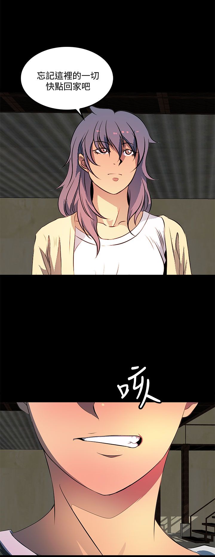 房东的秘密小说完结漫画,第36章：执着3图