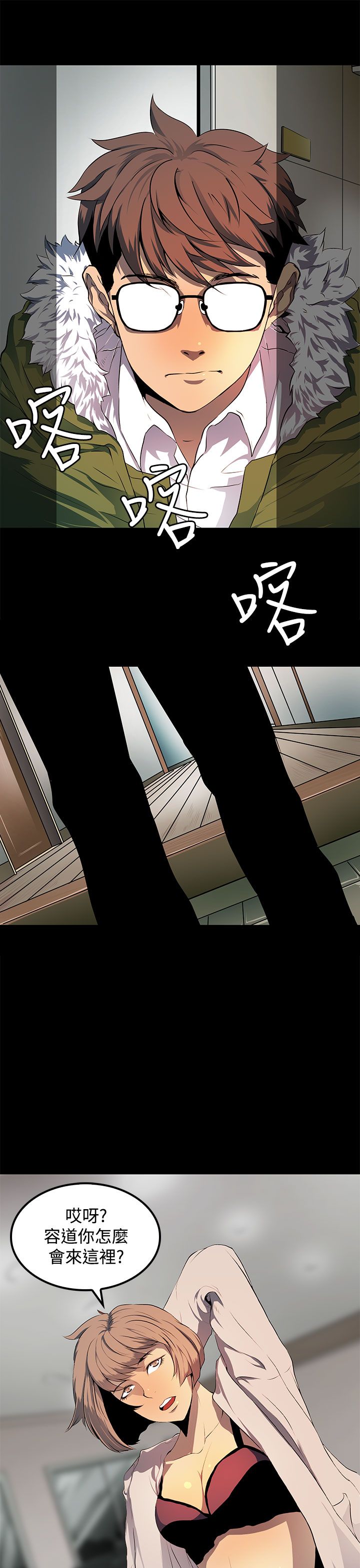 女神房东的秘密漫画,第11章：做你想做的事吧3图